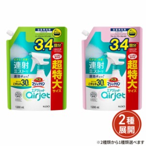 [2種類から1種類選択] バスマジックリン エアジェット つめかえ大容量 1200mL 花王