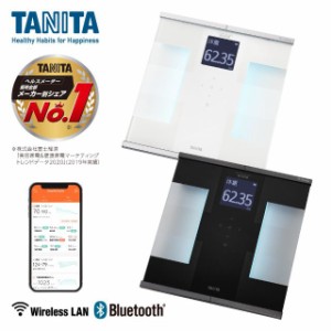 体重計 タニタ TANITA 体組成計 アプリ連動 wifi 日本製 バックライト 好きな色に設定 自動認識 ホワイト・ブラック RD-931L