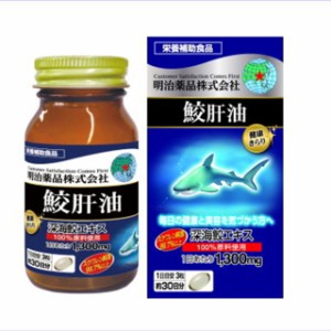 健康きらり 鮫肝油 約30日分 90粒 明治薬品 サプリメント 健康食品 肝油 サメ サプリ