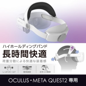 エレコム Quest2 ハードバンド ホールディングバンド VR-Q2HB01WH 加重分散 負担軽減