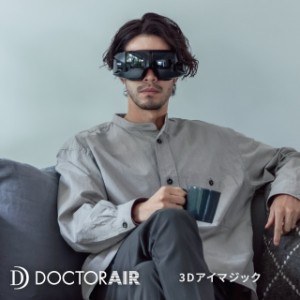 アイマッサージャー 3D アイマジック REM-04 ドクターエア DOCTORAIR リモートワーク プレゼント