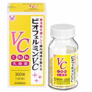 第3類医薬品 ビオフェルミンVC 360錠 大正製薬 悪玉菌を減らして腸内環境を整えるビオフェルミンVC