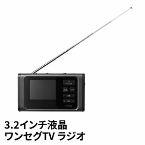 3.2インチ液晶ワンセグTV ラジオ 防災グッズ OR01A-03BK A-Stage