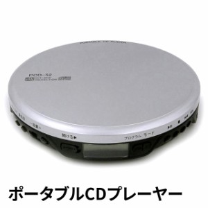 ポータブルCDプレーヤー PCD-52S