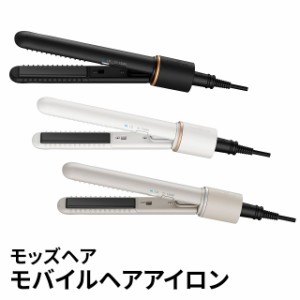 モバイルヘアアイロン MHS-1342 モッズヘア