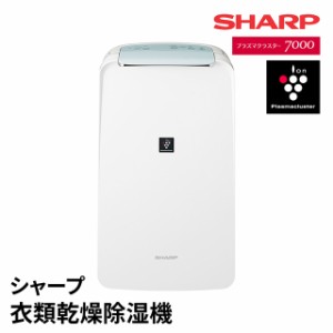 シャープ 除湿機 プラズマクラスター コンプレッサー方式  衣類乾燥除湿機 ホワイト 2022年モデル CV-P71-W