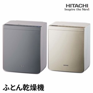 日立 布団乾燥機 ふとん乾燥機 アッとドライ HFK-VS3000 スピード速乾 ダニ対策 靴衣類乾燥 静音コース