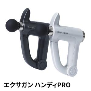 新品 ドクターエア エクサガンハンディタイプPRO 繁く REG-07