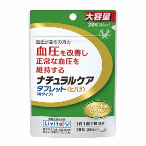 大正製薬 ナチュラルケアタブレット 28日分 28粒 機能性表示食品 リビタ ヒハツ由来ピペリン配合/血圧が高めの方に/1日1粒