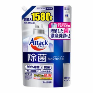 アタック除菌アドバンス つめかえ用 1580g 洗濯洗剤 花王