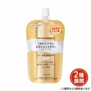 [2種類から1種類選択] アクアレーベル トリートメントミルク オイルイン つめかえ用 110mL 高保湿乳液 資生堂