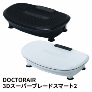 DOCTORAIR ドクターエア 3Dスーパーブレードスマート2 ESB-08