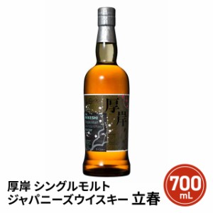 厚岸 シングルモルト ジャパニーズウイスキー 立春 700mL 厚岸蒸溜所 ウイスキー