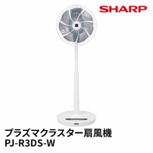 シャープ プラズマクラスター扇風機 PJ-R3DS-W ハイポジション リビングファン DCモーター 風量32段階切替 衣類消臭 扇風機