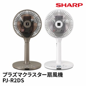 シャープ プラズマクラスター扇風機 PJ-R2DS 3Dサーキュレーションファン DCモーター 風量8段切替 衣類消臭