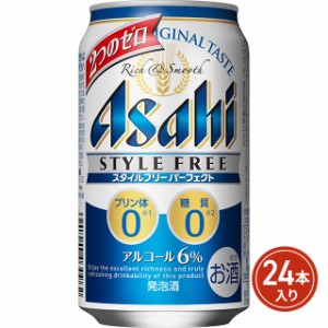 アサヒ スタイルフリーパーフェクト 350mL×24本（24本×1ケース）／プリン体ゼロ 糖質ゼロ 発泡酒