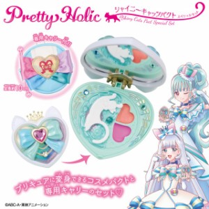 Pretty Holic シャイニーキャッツパクト スペシャルセット プリティホリック プリキュア わんだふるぷりきゅあ！