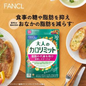 ファンケル 大人のカロリミット 30日分×5袋 ファンケル 大人のカロリミット 40回分 : くすりのレデイハート