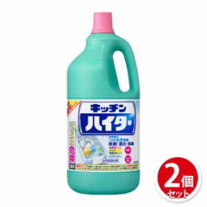 キッチンハイター 特大 2500mL 2個セット 花王 キッチン用洗剤 キッチン用漂白剤 ハイター