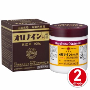 第2類医薬品 オロナインH軟膏 100g 2個セット 大塚製薬