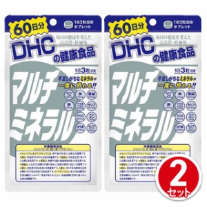 ディーエイチシー DHC サプリメント マルチミネラル 60日分 180粒 2個セット