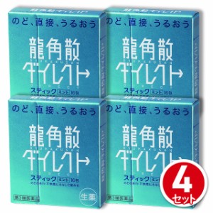 第3類医薬品 龍角散ダイレクト スティック ミント 16包 4個セット 龍角散