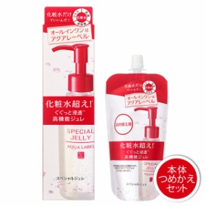 オールインワン アクアレーベル スペシャルジュレ 本体 160mL + 詰め替え 140mL セット 資生堂