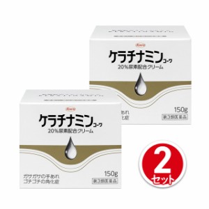 第3類医薬品 ケラチナミンコーワ 20％尿素配合クリーム 150g×2個セット 興和薬品