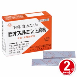 第2類医薬品 ビオフェルミン止瀉薬 12包 2個セット 大正製薬 ビオフェルミン