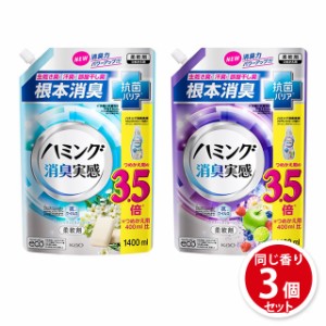 [2種展開] ハミング 消臭実感 つめかえ用 1400mL 3個セット 花王