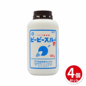 排水管洗浄剤 業務用 パイプ清浄剤  ピーピースルーF 600g 4個セット 和協産業 キッチン用洗剤 パイプクリーナー