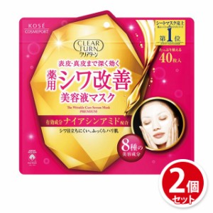 クリアターン 薬用 シワ改善 美容液マスク 40枚×2個セット 医薬部外品 コーセーコスメポート