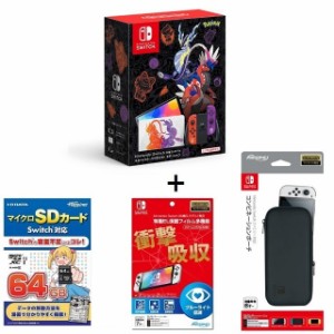 Nintendo Switch（有機ELモデル） スカーレット・バイオレットエディション セット