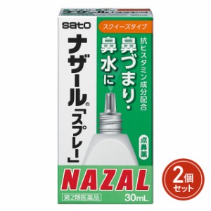 第2類医薬品 ナザール「スプレー」30ｍL ×2個セット ※セルフメディケーション税制対象商品 佐藤製薬