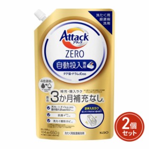 アタックＺＥＲＯ自動投入専用 つめかえ用 650g ×2個セット 洗濯洗剤 洗剤 花王