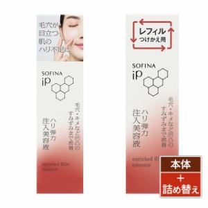 ソフィーナ iP ハリ弾力注入美容液 40g + レフィル 40g 花王ソフィーナ 美容液