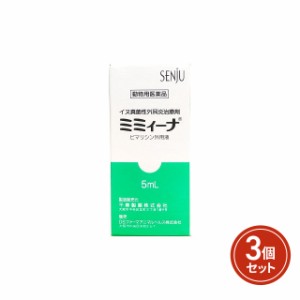 ミミィーナ 犬用 5mL ×3個セット 動物用医薬品 DSファーマアニマルヘルス 点耳薬 犬