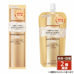 [2種類から1セット選択] アクアレーベル トリートメントローション オイルイン 本体 170mL + 詰替 150mL 高保湿化粧水 資生堂