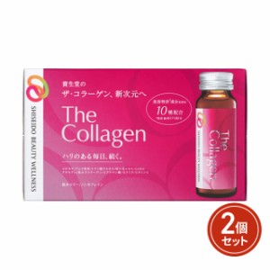 ザ・コラーゲン ドリンク 50mL×10本 ×2個セット 資生堂 10種の美容成分を厳選配合