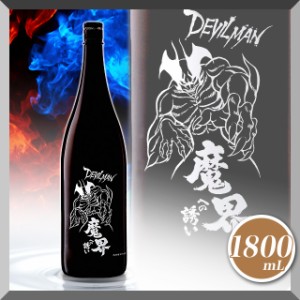 光武酒造場 デビルマン 魔界への誘い 25度 1800ｍL 1.8L 1升 芋焼酎 いも焼酎 ギフト コラボ 佐賀