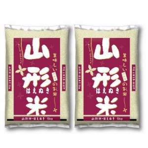 お米 山形県産 はえぬき 精米 10kg（5kg×2袋） 令和5年産 / ブランド米 米 国内産 山形産