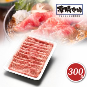 肉 凍眠市場 山形牛 肩すき焼き用 300g 冷凍 国産 牛肉 すき焼き 凍眠