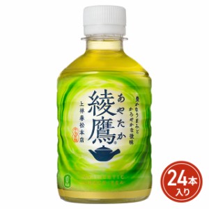 コカ・コーラ 綾鷹 280mL×24本（24本×1ケース）お茶