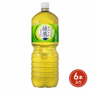 コカ・コーラ 綾鷹 2L×6本（6本×1ケース）お茶