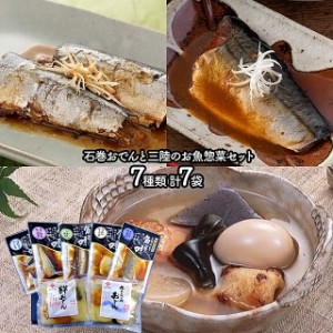 送料込み 山徳平塚水産 石巻おでんと三陸のお魚惣菜セット おでん 惣菜 セット 詰め合わせ お取り寄せ ギフト