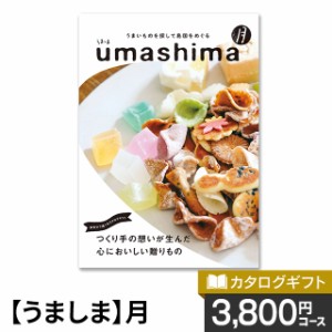 カタログギフト うましま 月 3800円コース ギフトカタログ 贈り物 内祝い