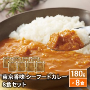 東京香味 シーフードカレー 8食セット カレー 惣菜 JAL レトルト 