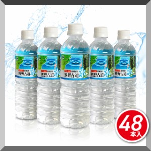 水 熊野古道水 500mL×48本 （24本×2ケース） 国産 ミネラルウォーター