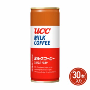 UCC ミルクコーヒー 250g×30本（30本×1ケース）