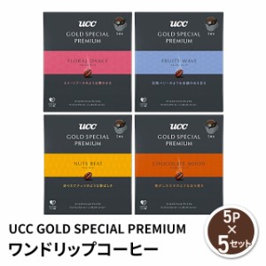 UCC GOLD SPECIAL PREMIUM ワンドリップコーヒー5P×5セット